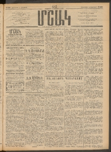 Մշակ, 1912, Քառասունմէկերորդ տարի, Թիւ 236 (Չորեքշաբթի, Հոկտեմբերի 24)