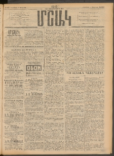 Մշակ, 1912, Քառասունմէկերորդ տարի, Թիւ 237 (Հինգշաբթի, Հոկտեմբերի 25)