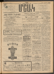 Մշակ, 1912, Քառասունմէկերորդ տարի, Թիւ 240 (Կիրակի, Հոկտեմբերի 28)
