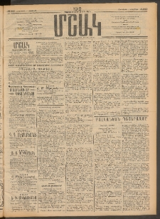 Մշակ, 1912, Քառասունմէկերորդ տարի, Թիւ 243 (Հինգշաբթի, Նոյեմբերի 1)