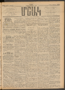 Մշակ, 1912, Քառասունմէկերորդ տարի, Թիւ 244 (Ուրբաթ, Նոյեմբերի 2)