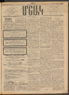 Մշակ, 1912, Քառասունմէկերորդ տարի, Թիւ 245 (Շաբաթ, Նոյեմբերի 3)