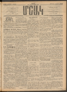 Մշակ, 1912, Քառասունմէկերորդ տարի, Թիւ 248 (Չորեքշաբթի, Նոյեմբերի 7)