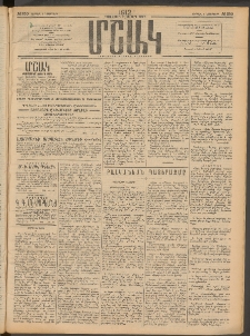Մշակ, 1912, Քառասունմէկերորդ տարի, Թիւ 250 (Ուրբաթ, Նոյեմբերի 9)