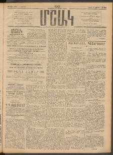 Մշակ, 1912, Քառասունմէկերորդ տարի, Թիւ 251 (Շաբաթ, Նոյեմբերի 10)