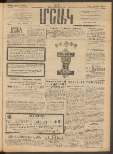 Մշակ, 1912, Քառասունմէկերորդ տարի, Թիւ 252 (Կիրակի, Նոյեմբերի 11)