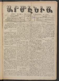 Արմէնիա, 1887, Բ․ տարի, Թիւ 39 (Յունվար 1/1886 Դեկտ․ 20, Շաբաթ)