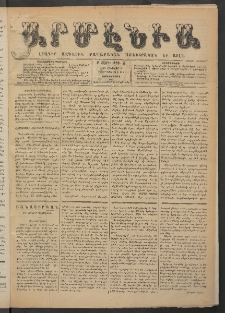 Արմէնիա, 1887, Բ․ տարի, Թիւ 40 (Յունվար 5/1886 Դեկտ․ 24, Չորեքշաբթի)