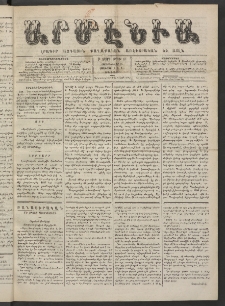 Արմէնիա, 1887, Բ․ տարի, Թիւ 43 (Յունվար 15/ Յունվար 3, Շաբաթ)