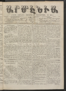 Արմէնիա, 1887, Բ․ տարի, Թիւ 44 (Յունվար 22/ Յունվար 10, Շաբաթ)