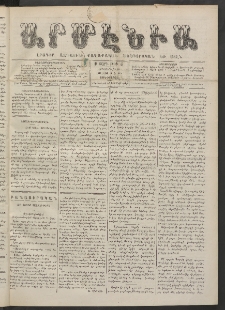 Արմէնիա, 1887, Բ․ տարի, Թիւ 45 (Յունվար 26/ Յունվար 14, Չորեքշաբթի)