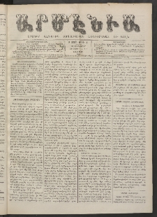 Արմէնիա, 1887, Բ․ տարի, Թիւ 46 (Յունվար 29/ Յունվար 17, Շաբաթ)