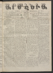 Արմէնիա, 1887, Բ․ տարի, Թիւ 47 (Փետրվար 2/ Յունվար 21, Չորեքշաբթի)