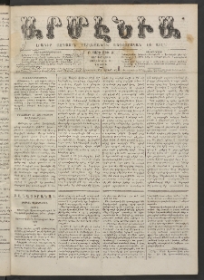 Արմէնիա, 1887, Բ․ տարի, Թիւ 48 (Փետրվար 5/ Յունվար 24, Շաբաթ)