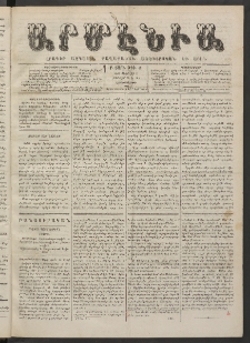 Արմէնիա, 1887, Բ․ տարի, Թիւ 49 (Փետրվար 9/ Յունվար 28, Չորեքշաբթի)