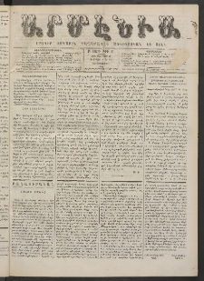 Արմէնիա, 1887, Բ․ տարի, Թիւ 51 (Փետրվար 16/ Յունվար 4, Չորեքշաբթի)