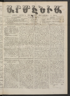 Արմէնիա, 1887, Բ․ տարի, Թիւ 53 (Փետրվար 23/ Փետրվար 11, Չորեքշաբթի)