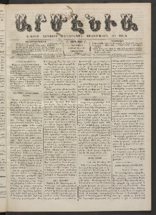Արմէնիա, 1887, Բ․ տարի, Թիւ 55 (Մարտ 2/ Փետրվար 18, Չորեքշաբթի)