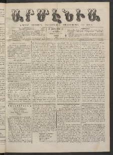 Արմէնիա, 1887, Բ․ տարի, Թիւ 56 (Մարտ 5/ Փետրվար 21, Շաբաթ)