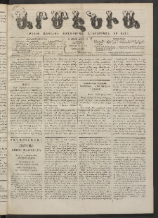 Արմէնիա, 1887, Բ․ տարի, Թիւ 57 (Մարտ 9/ Փետրվար 25, Չորեքշաբթի)