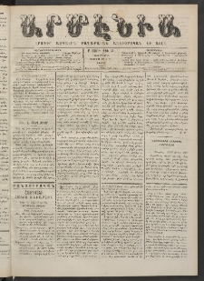 Արմէնիա, 1887, Բ․ տարի, Թիւ 58 (Մարտ 12/ Փետրվար 28, Շաբաթ)