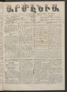 Արմէնիա, 1887, Բ․ տարի, Թիւ 59 (Մարտ 16/ Մարտ 4, Չորեքշաբթի)