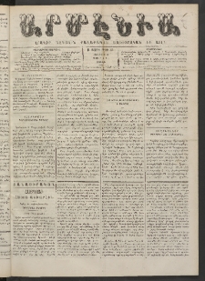 Արմէնիա, 1887, Բ․ տարի, Թիւ 60 (Մարտ 19/ Մարտ 7, Շաբաթ)