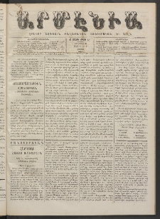 Արմէնիա, 1887, Բ․ տարի, Թիւ 62 (Մարտ 26/ Մարտ 14, Շաբաթ)