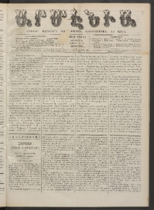 Արմէնիա, 1887, Բ․ տարի, Թիւ 63 (Մարտ 30/ Մարտ 18, Չորեքշաբթի)