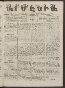 Արմէնիա, 1887, Բ․ տարի, Թիւ 65 (Ապրիլ 6/ Մարտ 25, Չորեքշաբթի)