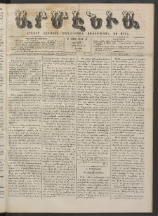 Արմէնիա, 1887, Բ․ տարի, Թիւ 66 (Ապրիլ 9/ Մարտ 28, Շաբաթ)
