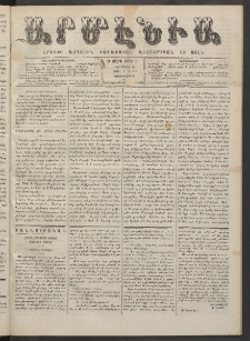 Արմէնիա, 1887, Բ․ տարի, Թիւ 67 (Ապրիլ 13/ Ապրիլ 1, Չորեքշաբթի)