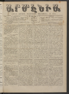 Արմէնիա, 1887, Բ․ տարի, Թիւ 70 (Ապրիլ 27/ Ապրիլ 15, Չորեքշաբթի)