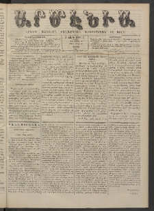 Արմէնիա, 1887, Բ․ տարի, Թիւ 71 (Ապրիլ 30/ Ապրիլ 18, Շաբաթ)
