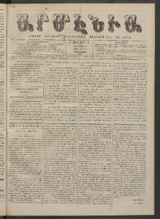 Արմէնիա, 1887, Բ․ տարի, Թիւ 72 (Մայիս 4/ Ապրիլ 22, Չորեքշաբթի)