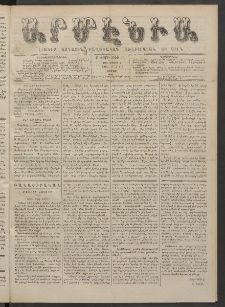 Արմէնիա, 1887, Բ․ տարի, Թիւ 73 (Մայիս 7/ Ապրիլ 25, Շաբաթ)