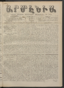 Արմէնիա, 1887, Բ․ տարի, Թիւ 74 (Մայիս 11/ Ապրիլ 29, Չորեքշաբթի)
