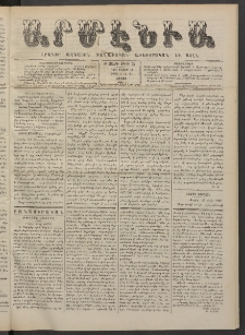 Արմէնիա, 1887, Բ․ տարի, Թիւ 75 (Մայիս 14/ Ապրիլ 2, Շաբաթ)
