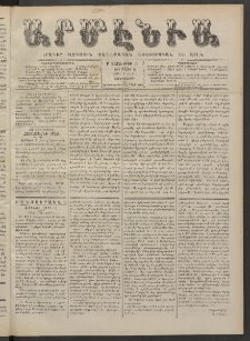Արմէնիա, 1887, Բ․ տարի, Թիւ 76 (Մայիս 18/ Ապրիլ 6, Չորեքշաբթի)