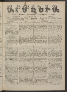 Արմէնիա, 1887, Բ․ տարի, Թիւ 77 (Մայիս 21/ Մայիս 9, Շաբաթ)