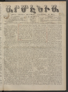 Արմէնիա, 1887, Բ․ տարի, Թիւ 78 (Մայիս 25/ Մայիս 13, Չորեքշաբթի)