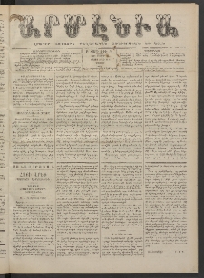 Արմէնիա, 1887, Բ․ տարի, Թիւ 79 (Մայիս 28/ Մայիս 16, Շաբաթ)