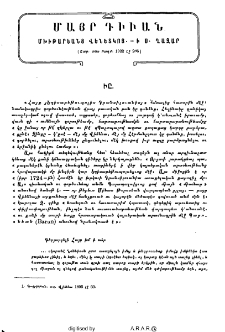 Մայր Դիւան Մխիթարեանց Վենետկոյ ի Ս․ Ղազար