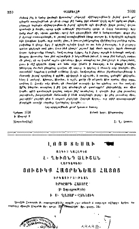 Լոյս տեսաւ