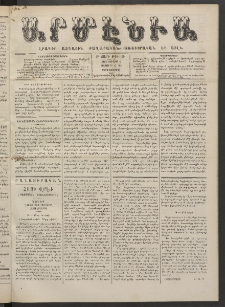 Արմէնիա, 1887, Բ․ տարի, Թիւ 80 (Յունիս 1/ Մայիս 20, Չորեքշաբթի)