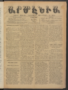 Արմէնիա, 1885, Ա․ տարի, Թիւ 1 (Օգոստոս 1/ Յուլիս 20, Շաբաթ)