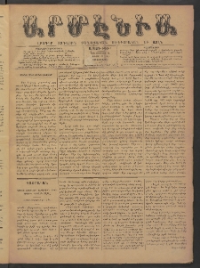 Արմէնիա, 1885, Ա․ տարի, Թիւ 3 (Օգոստոս 12/ Յուլիս 31, Չորեքշաբթի)