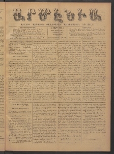 Արմէնիա, 1885, Ա․ տարի, Թիւ 6 (Սեպտեմբեր 2/ Օգոստոս 21, Չորեքշաբթի)