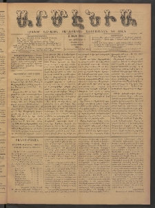 Արմէնիա, 1885, Ա․ տարի, Թիւ 7 (Սեպտեմբեր 7/ Օգոստոս 26, Երկուշաբթի)
