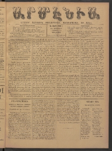 Արմէնիա, 1885, Ա․ տարի, Թիւ 8 (Սեպտեմբեր 9/ Օգոստոս 28, Չորեքշաբթի)